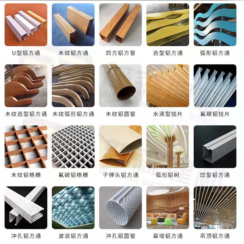 铝方通